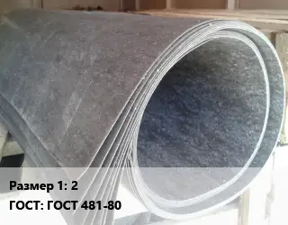 Паронит 2 ГОСТ: ГОСТ 481-80